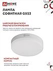 Лампа светодиодная LED-GX53-VC 10Вт 230В 6500К 950Лм IN HOME, фото 3