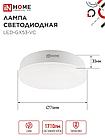 Лампа светодиодная LED-GX53-VC 18Вт 230В 6500К 1710Лм IN HOME, фото 3