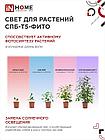 Светильник светодиодный СПБ-Т5-ФИТО сине-красный спектр 15Вт 870мм IN HOME, фото 4