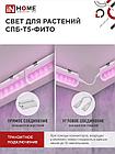 Светильник светодиодный СПБ-Т5-ФИТО сине-красный спектр 15Вт 870мм IN HOME, фото 5