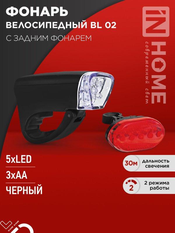 Фонарь велосипедный BL 02 5LED с задним фонарем 3AA 2 режима с кронштейном ЧЕРНЫЙ IN HOME