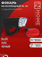 Фонарь велосипедный BL 02 5LED с задним фонарем 3AA 2 режима с кронштейном ЧЕРНЫЙ IN HOME