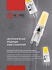 Лампа светодиодная LED-JC-COB 3Вт 12В G4 6500К 310Лм IN HOME, фото 7