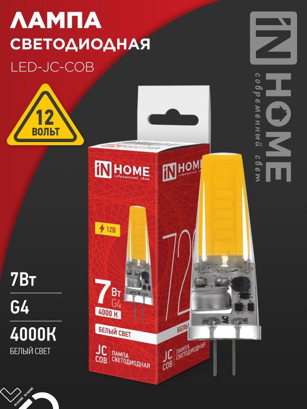 Лампа светодиодная LED-JC-COB 7Вт 12В G4 4000К 720Лм IN HOME, фото 1