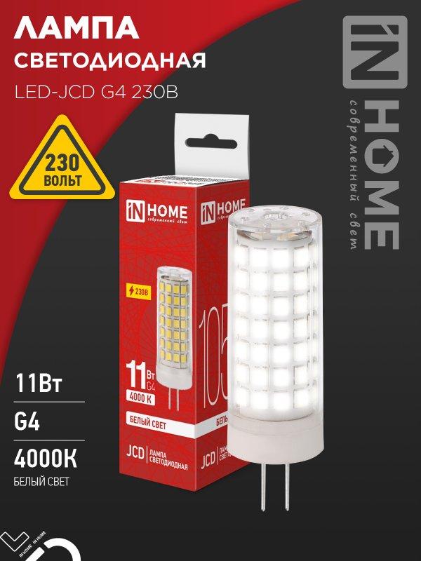 Лампа светодиодная LED-JCD 11Вт 230В G4 4000К 1050Лм IN HOME, фото 1
