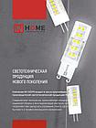 Лампа светодиодная LED-JCD 5Вт 230В G9 3000К 480Лм IN HOME, фото 7
