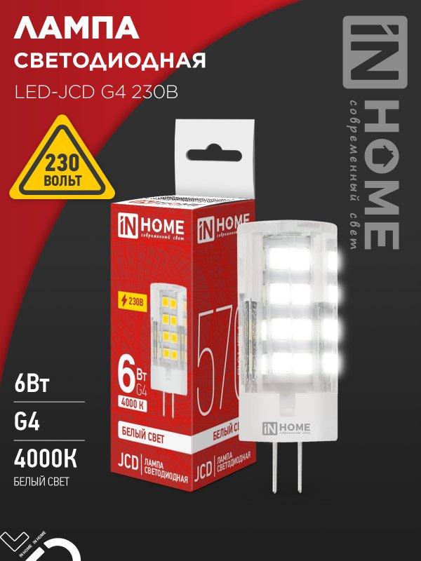 Лампа светодиодная LED-JCD 6Вт 230В G4 4000К 570Лм IN HOME, фото 1