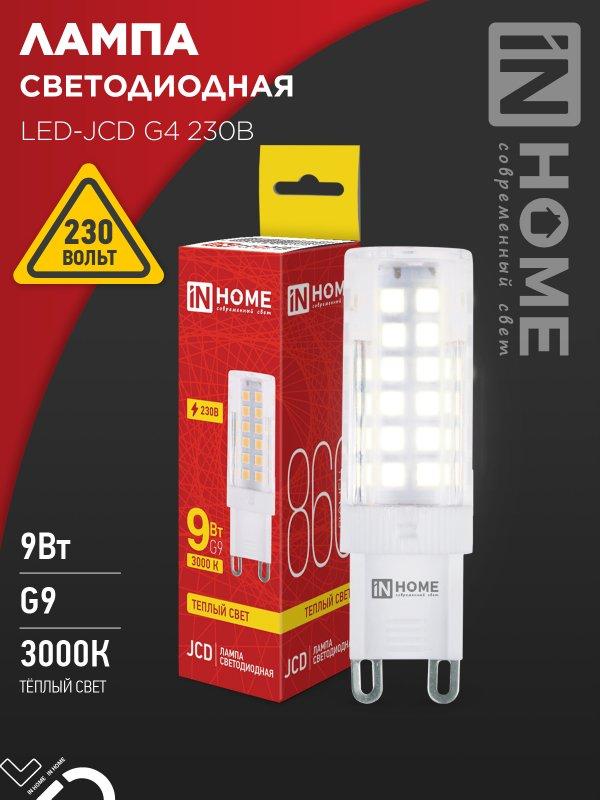 Лампа светодиодная LED-JCD 9Вт 230В G9 3000К 860Лм IN HOME, фото 1