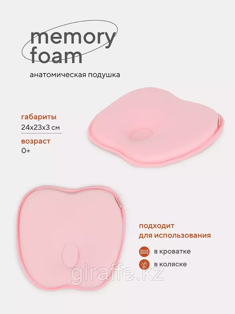 17 Подушка анатомическая "memory foam" (кровать/коляска) 17/3 розовый