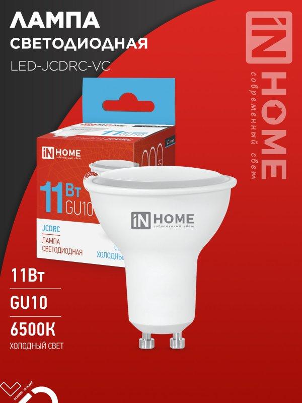 Лампа светодиодная LED-JCDRC-VC 11Вт 230В GU10 6500К 990Лм IN HOME