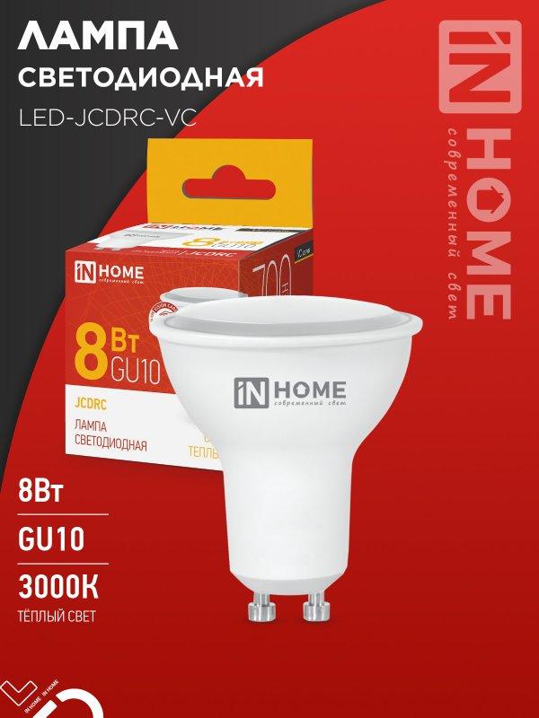 Лампа светодиодная LED-JCDRC-VC 8Вт 230В GU10 3000К 720Лм IN HOME, фото 1