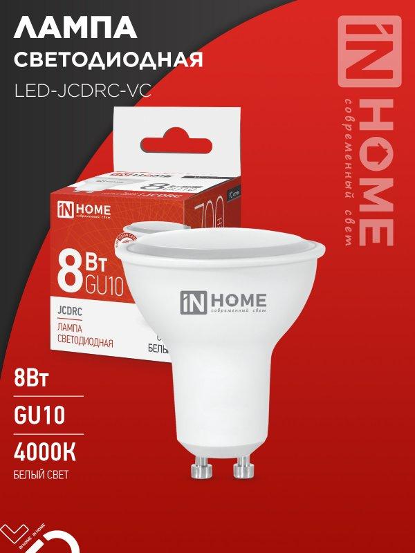 Лампа светодиодная LED-JCDRC-VC 8Вт 230В GU10 4000К 720Лм IN HOME, фото 1