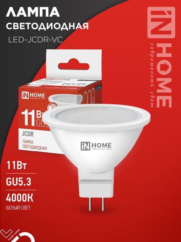 Лампа светодиодная LED-JCDR-VC 11Вт 230В GU5.3 4000К 990Лм IN HOME