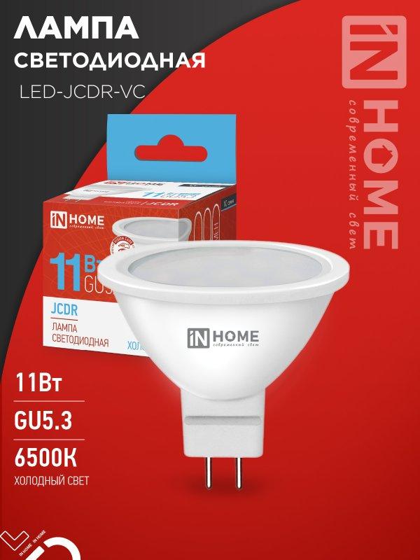Лампа светодиодная LED-JCDR-VC 11Вт 230В GU5.3 6500К 990Лм IN HOME, фото 1