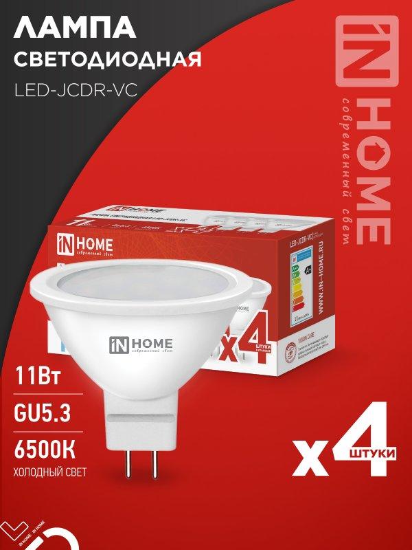 Лампа светодиодная LED-JCDR-VC 4PACK 11Вт 230В GU5.3 6500К 990Лм (4шт./упак) IN HOME, фото 1