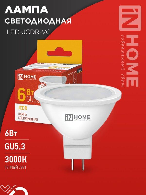 Лампа светодиодная LED-JCDR-VC 6Вт 230В GU5.3 3000К 530Лм IN HOME