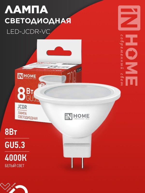Лампа светодиодная LED-JCDR-VC 8Вт 230В GU5.3 4000К 720Лм IN HOME