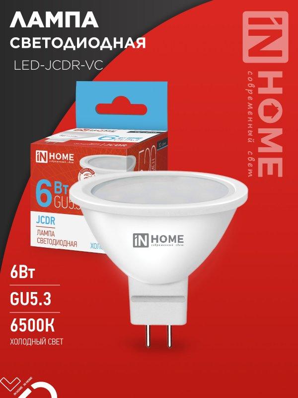 Лампа светодиодная LED-JCDR-VC 8Вт 230В GU5.3 6500К 720Лм IN HOME, фото 1