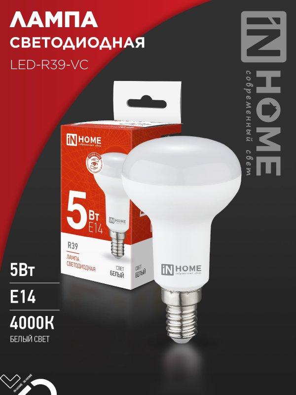 Лампа светодиодная LED-R39-VC 5Вт 230В Е14 4000К 410Лм IN HOME