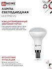Лампа светодиодная LED-R50-VC 6Вт 230В Е14 3000К 530Лм IN HOME, фото 7