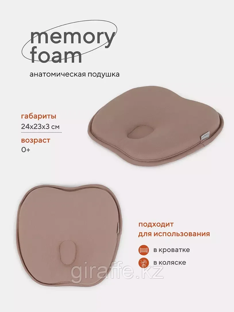 17 Подушка анатомическая "memory foam" (кровать/коляска) 17/4 бежевый