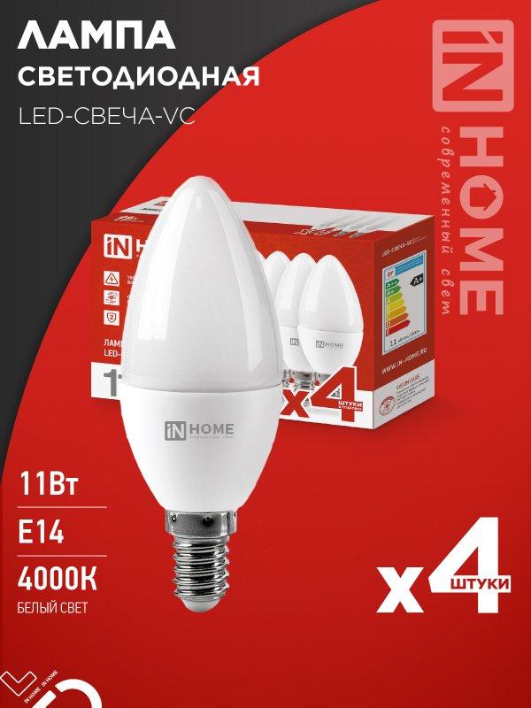 Лампа светодиодная LED-СВЕЧА-VC 4PACK 11Вт 230В Е14 4000К 1050Лм (4шт./упак) IN HOME