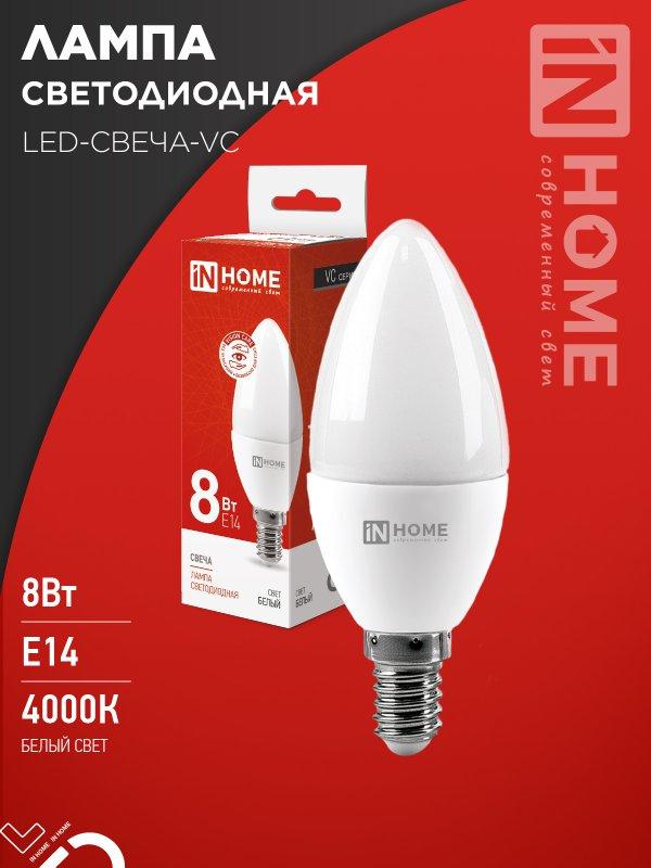 Лампа светодиодная LED-СВЕЧА-VC 8Вт 230В Е14 4000К 760Лм IN HOME