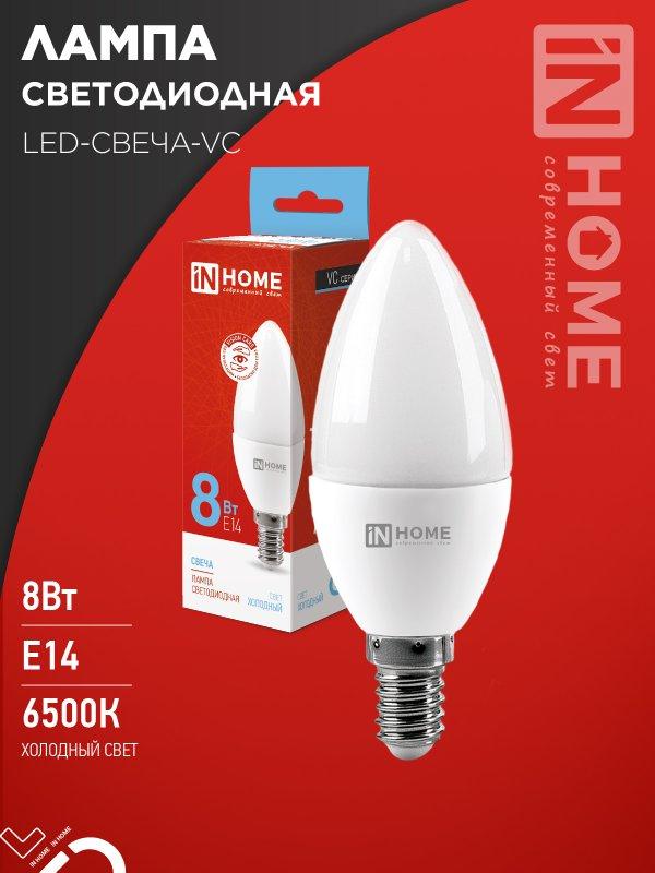 Лампа светодиодная LED-СВЕЧА-VC 8Вт 230В Е14 6500К 760Лм IN HOME