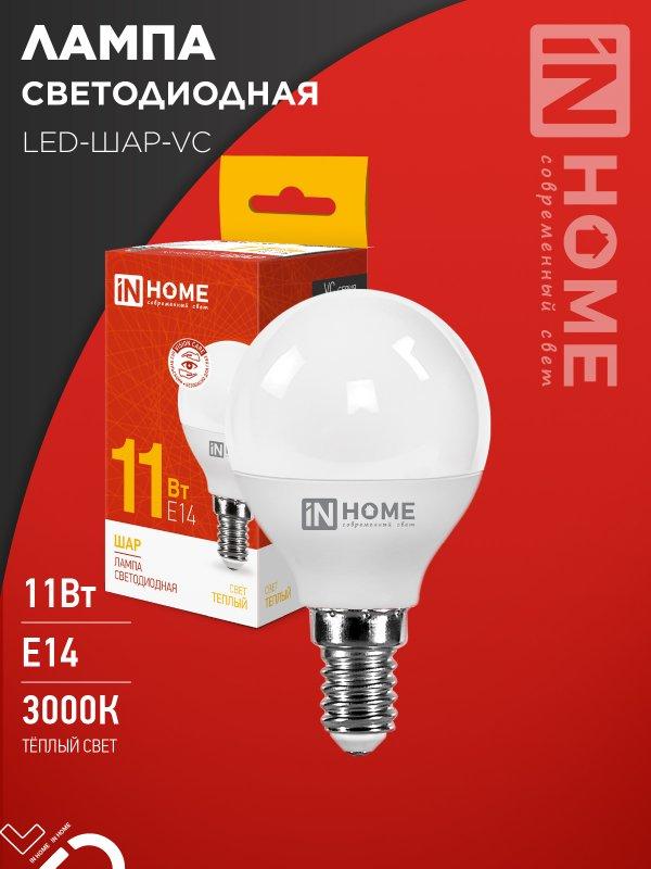 Лампа светодиодная LED-ШАР-VC 11Вт 230В Е14 3000К 1050Лм IN HOME, фото 1