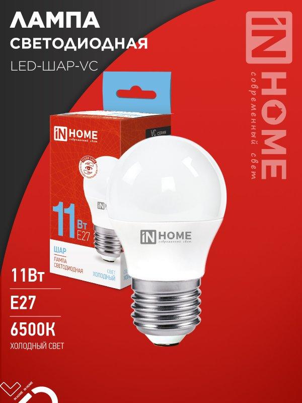Лампа светодиодная LED-ШАР-VC 11Вт 230В Е27 6500К 1050Лм IN HOME