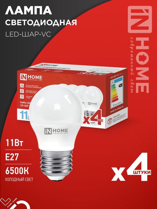 Лампа светодиодная LED-ШАР-VC 4PACK 11Вт 230В Е27 6500К 1050Лм (4шт./упак) IN HOME, фото 1