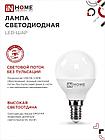 Лампа светодиодная LED-ШАР-VC 4PACK 14Вт 230В Е14 4000К 1330Лм (4шт./упак) IN HOME, фото 7