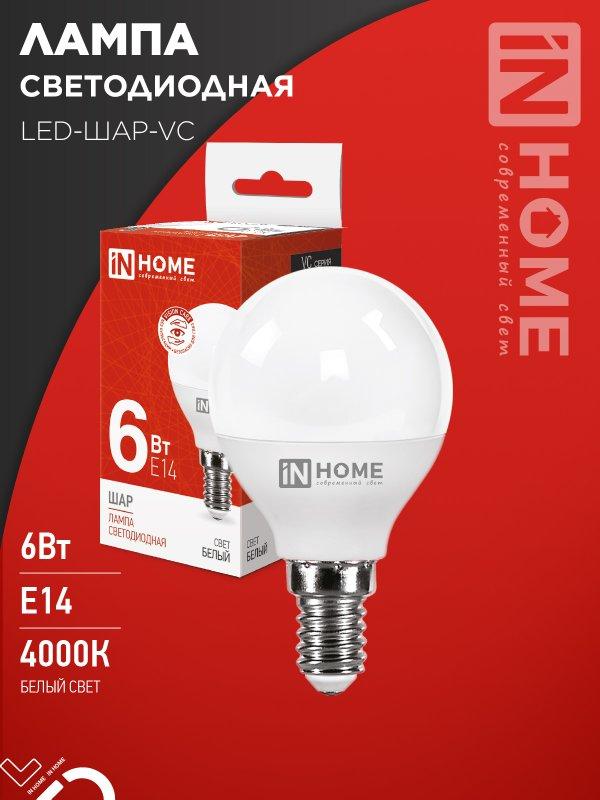 Лампа светодиодная LED-ШАР-VC 6Вт 230В Е14 4000К 570Лм IN HOME, фото 1