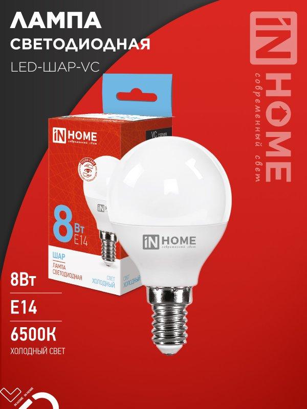 Лампа светодиодная LED-ШАР-VC 8Вт 230В Е14 6500К 760Лм IN HOME