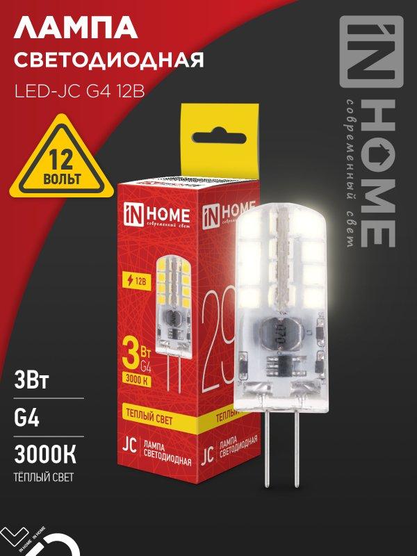 Лампа светодиодная LED-JC 3Вт 12В G4 3000К 290Лм IN HOME, фото 1