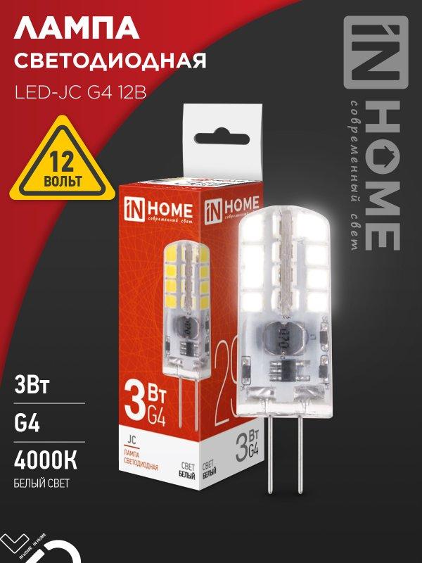 Лампа светодиодная LED-JC 3Вт 12В G4 4000К 290Лм IN HOME, фото 1