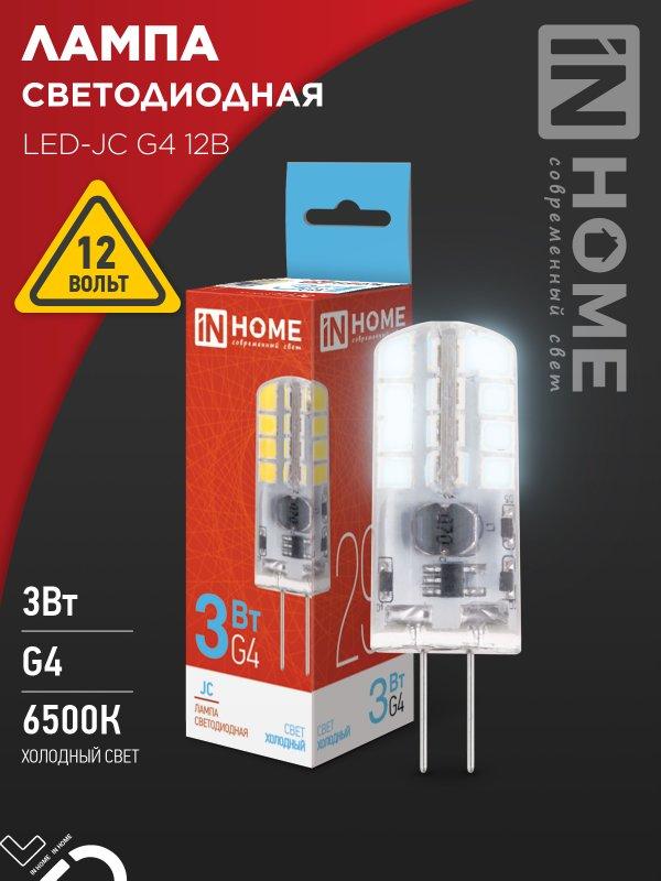 Лампа светодиодная LED-JC 3Вт 12В G4 6500К 290Лм IN HOME