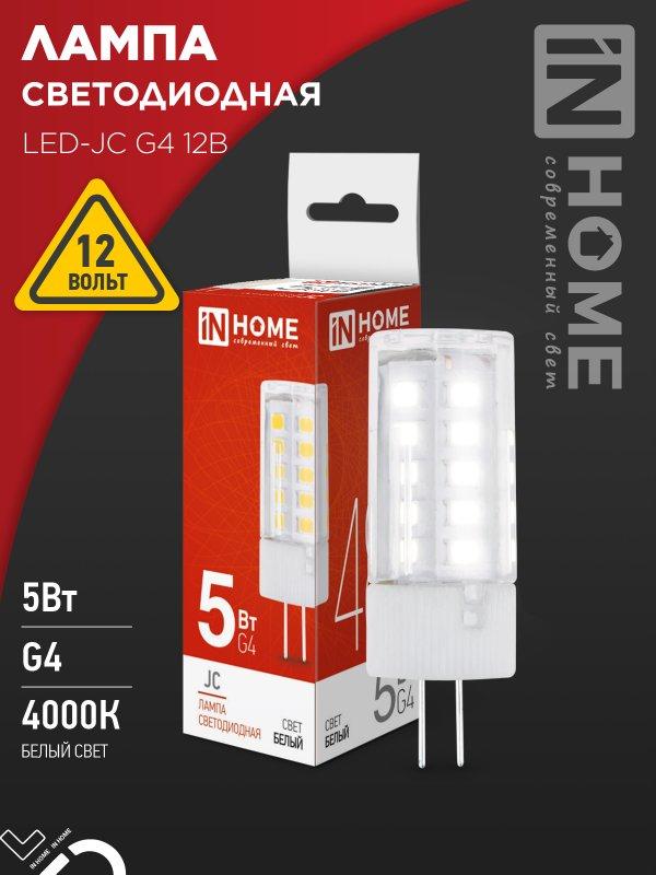 Лампа светодиодная LED-JC 5Вт 12В G4 4000К 480Лм IN HOME