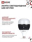 Лампа светодиодная LED-HP-PRO 150Вт 230В E27 с адаптером Е40 6500К 14250Лм IN HOME, фото 3