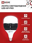 Лампа светодиодная LED-HP-PRO 150Вт 230В E27 с адаптером Е40 6500К 14250Лм IN HOME, фото 6