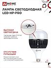 Лампа светодиодная LED-HP-PRO 150Вт 230В E27 с адаптером Е40 6500К 14250Лм IN HOME, фото 8