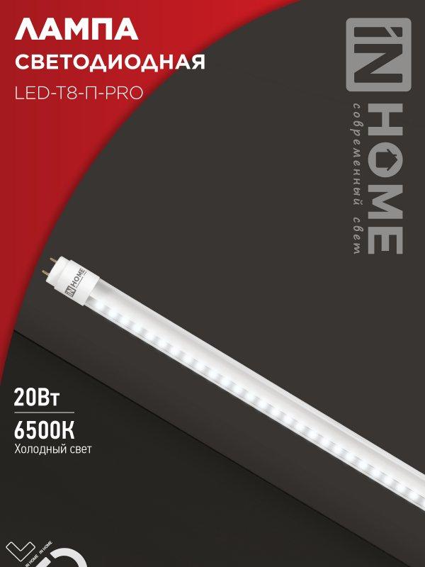 Лампа светодиодная LED-T8-П-PRO 20Вт 230В G13 6500К 2000Лм 1200мм прозрачная неповоротная IN HOME, фото 1