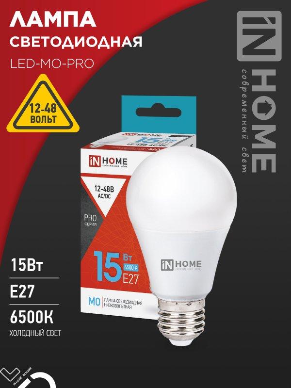 Лампа светодиодная низковольтная LED-MO-PRO 15Вт 12-48В Е27 6500К 1200Лм IN HOME, фото 1
