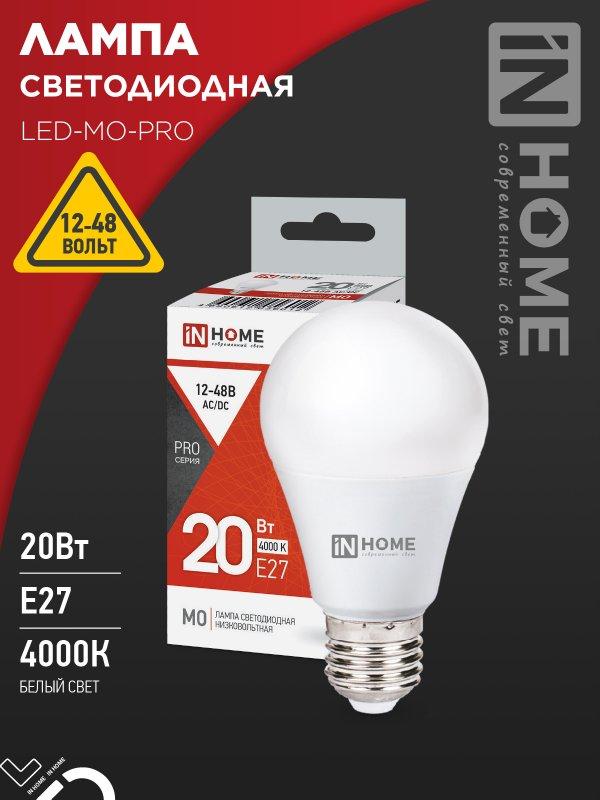 Лампа светодиодная низковольтная LED-MO-PRO 20Вт 12-48В Е27 4000К 1650Лм IN HOME, фото 1