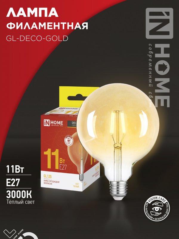 Лампа светодиодная LED-GL-125-deco gold 11Вт 230В Е27 3000К 1160Лм золотистая IN HOME, фото 1