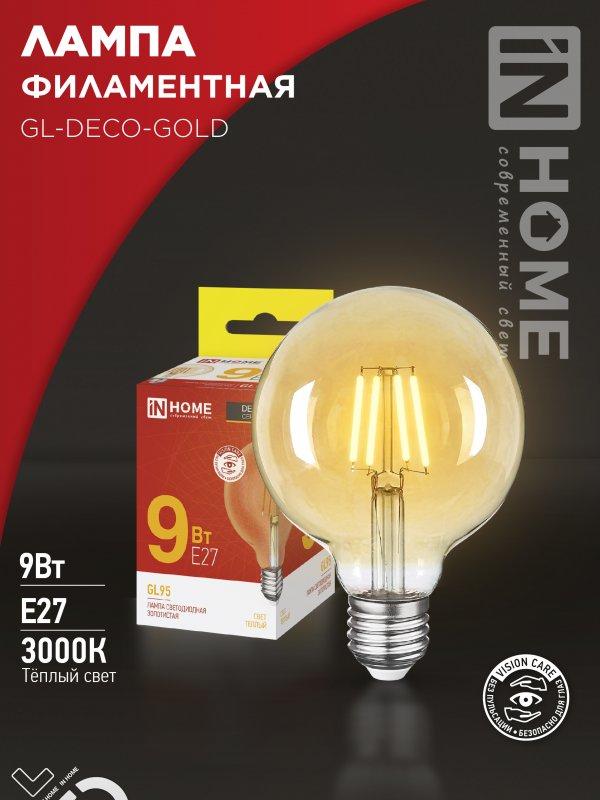 Лампа светодиодная LED-GL-95-deco gold 9Вт 230В Е27 3000К 1040Лм золотистая IN HOME, фото 1