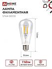 Лампа светодиодная LED-ST64-deco 11Вт 230В Е27 4000К 1270Лм прозрачная IN HOME, фото 4