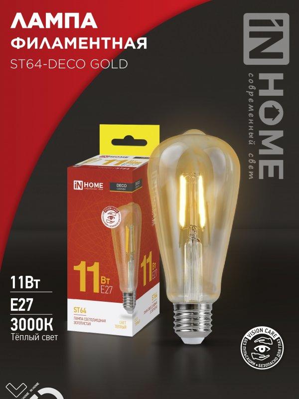 Лампа светодиодная LED-ST64-deco gold 11Вт 230В Е27 3000К 1160Лм золотистая IN HOME