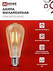Лампа светодиодная LED-ST64-deco gold 11Вт 230В Е27 3000К 1160Лм золотистая IN HOME, фото 6