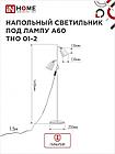 Светильник напольный под лампу ТНО 01-2-2хЕ27Б 230В белый плафон, белый корпус IN HOME, фото 2